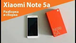 Xiaomi Note 5a. Как разобрать и собрать.