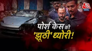 Vardaat:  Pune Porsche Accident Case में नाबालिग आरोपी की जमानत रद्द | Pune Police | Aaj Tak