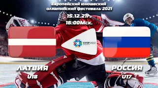 15.12.21г. EYOF2022 Vuokatti Латвия U18 – Россия U17/ Latvia U18 - Russia U17