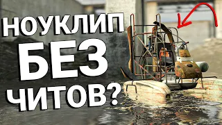 Что такое YesClip/CMS/PropClipping в Half-Life 2?