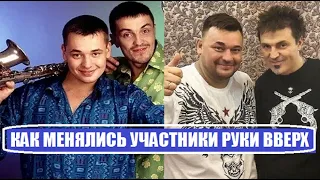 КАК МЕНЯЛИСЬ участники группы Руки Вверх Сергей Жуков и Алексей Потехин. Новости о знаменитостях.