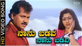 Naanu Badava Naanu Badavi - Video Song | Tiger Prabhakar | Vinaya Prasad | Kannada Old Hit Song