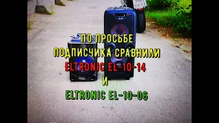 По просьбе подписчика сравнили Eltronic EL-10-14 и Eltronic EL-10-06