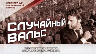 Александр Коган - "Случайный вальс"