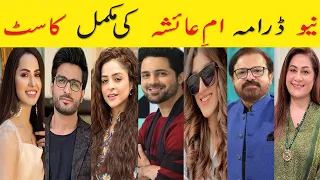 Umm e Ayesha Cast Name | Umm e Ayesha Episode 21|Umm e Ayesha Episode 22 Teaser |Umm-e-Ayesha Promo