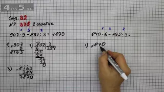 Страница 82 Задание 375 (2 столбик) – Математика 4 класс Моро – Учебник Часть 1