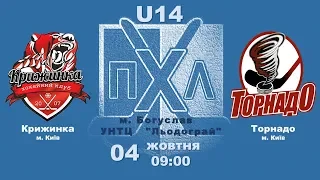 Гра №6 Крижинка - СДЮСШОР #ПХЛ U14 - 04.10.20
