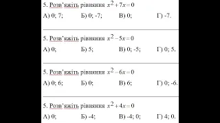 ДПА математика 9 клас завдання 5 (1-4 варіанти)