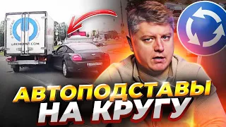 200 млн ₽ на автоподставах, что грозит мошенникам?