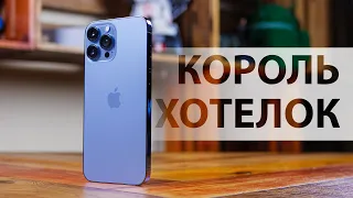 Обзор iPhone 13 Pro Max: не для всех и вот почему... Козыри и недостатки iPhone 13 Pro MAX