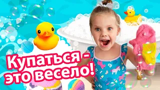 Как купаться весело? Дина и полезные видео для детей