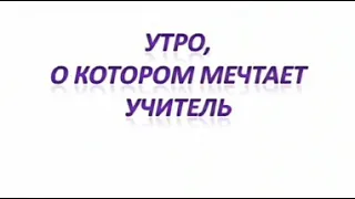 один день учителя мой номер+375255181666