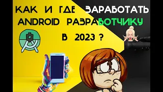 Как стать android разработчиком Обучение android разработке Что должен знать android разработчик