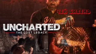 Uncharted: The Lost Legacy (Утраченное наследие) - В поисках Бивня #4 / Live Stream PS4 / Стрим