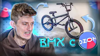 BMX с OZON - выбираем лучший!