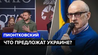 🔵ПИОНТКОВСКИЙ: Исторический саммит в Вильнюсе! / Первые ВАЖНЫЕ ИТОГИ