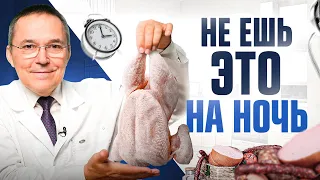 Губительный УЖИН: самые опасные продукты перед сном! (вот почему ты плохо спишь)