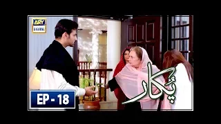 Pukaar Episode 18 | 24th May 2018 | ARY Digital Drama