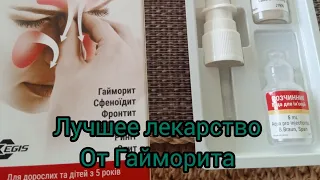 Как избавиться от Гайморита👍Обзор спрея Синуфорте