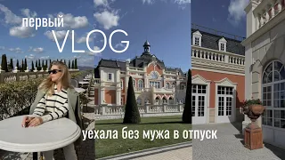 ПЕРВЫЙ ВЛОГ. УЕХАЛА БЕЗ МУЖА В ГЕЛЕНДЖИК. ALEAN FAMILY