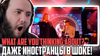 ДАЖЕ ИНОСТРАНЦЫ В ШОКЕ! Diana Ankudinova, IVAN and Alexei Vorobyov - What Are You Thinking About?