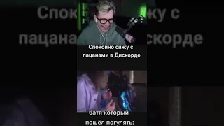 Братишкин смотрит ТикТок