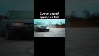 @shorts Audi A6 C4 2.5 TDI на заднем приводе