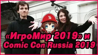 АниЛибрия на Игромире! Анонс 2019