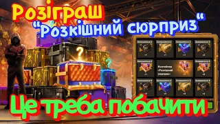 WotB Розіграш "Розкішний сюрприз" / Найвдаліше відкриття контейнерів вот бліц.