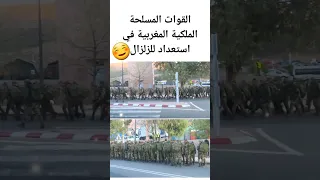 شاهد القوات المسلحة الملكية المغربية في استعداد لمواجهة الزلزال ☺️