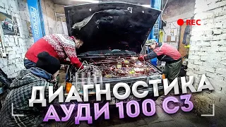 Жесть на СТО или будни автомеханика #81 Ауди 100 С3 K-Jetronic!  Автодиагностика!