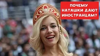 ПОЧЕМУ НАТАШКИ ДАЮТ ИНОСТРАНЦАМ НО НЕ ТЕБЕ ? | ХИККАН №1