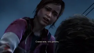 The Last Of Us.Remastered.Left Behind. Одни Из Нас.Оставшиеся позади. Прохождение.Без комментариев.