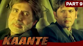 मैंने अपनी ज़िंदगी में कभी बेईमानी नहीं की है | Kaante Part - 9 | Amitabh Bachchan, Kumar Gaurav