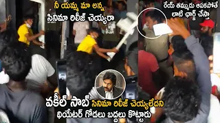 Fans Disappointed On Vakeel Saab Movie Not Released in Gadwal | Pawan Kalyan | Cinema Culture