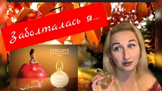 АРОМАТ, ВДОХНОВИВШИЙ МЕНЯ НА КОЛЛЕКЦИЮ! SALVADOR DALI ITISLOVE INTENSE! 🥰🥰🥰