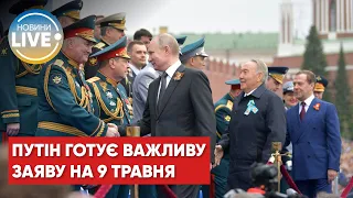 Путін може використати 9 травня для оголошення масової мобілізації населення