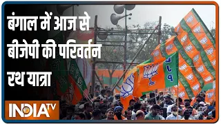 पश्चिम बंगाल में आज से BJP की परिवर्तन रथ यात्रा, TMC निकालेगी बाइक रैली, चढ़ा सियासी पारा