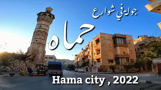 حماه, جولة في شوارع المدينة | Hama city ( Syria ) , 2022