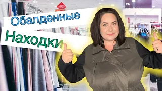 И как такое выкидывают на свалку ?? Обзор находок из Секонд Хэнд