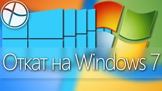 How to downgrade from Windows 10 to Windows 7