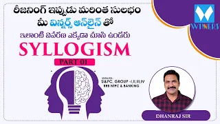 SYLLOGISM PART 01  | REASONING | SI & PC | APPSC | TSPSC | GR - I, II, III, IV | RRB NTPC