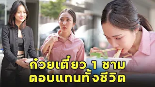 (หนังสั้น) เพราะก๋วยเตี๋ยวชามนั้น ฉันตอบแทนทั้งชีวิต | JPC Media