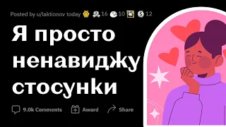 ЧОМУ ТИ САМОТНІЙ? | РЕДДІТ УКРАЇНСЬКОЮ