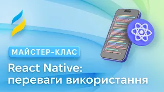 Переваги React Native | Мобільна розробка на iOS та Android