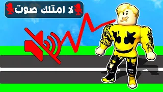 فيلم روبلوكس : ميجو ناين لا يستطيع التحدث ..! 🚫🎙️ ( اصدقائى لا يحبونى 😭💔 )