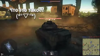 Чудеса кумулей  в War Thunder