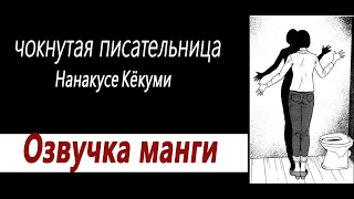 Нанакусе Кёкуми| Дзюндзи Ито| Озвучка манги