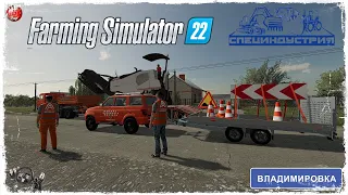 "СПЕЦЗАДАНИЕ" ● ДРСУ ● Farming Simulator 22 ● STREAM №121