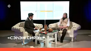 «Сэһэн сирэ»  (26.02.23)